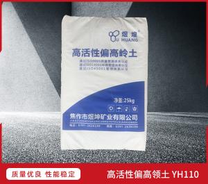 高活性偏高嶺土 YH110